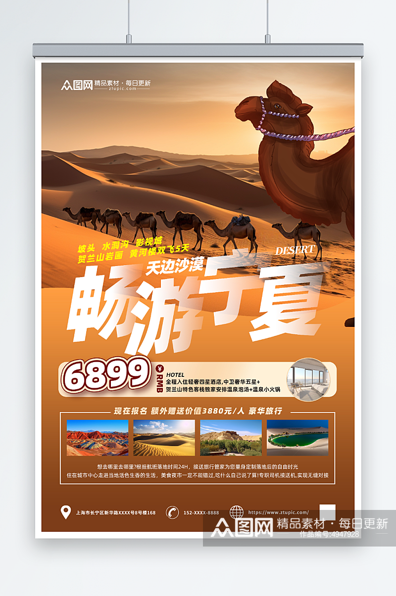 畅游宁夏沙漠国内旅游旅行社海报素材