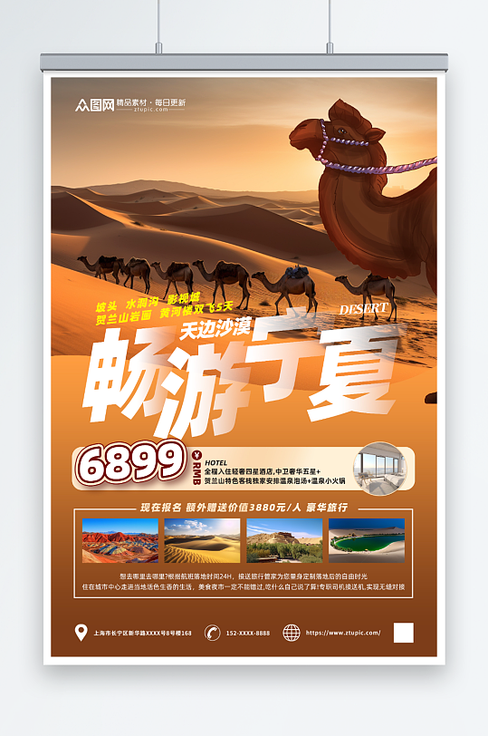 畅游宁夏沙漠国内旅游旅行社海报
