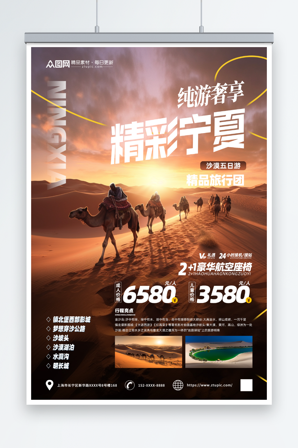 創(chuàng)意寧夏沙漠國內(nèi)旅游旅行社海報素材