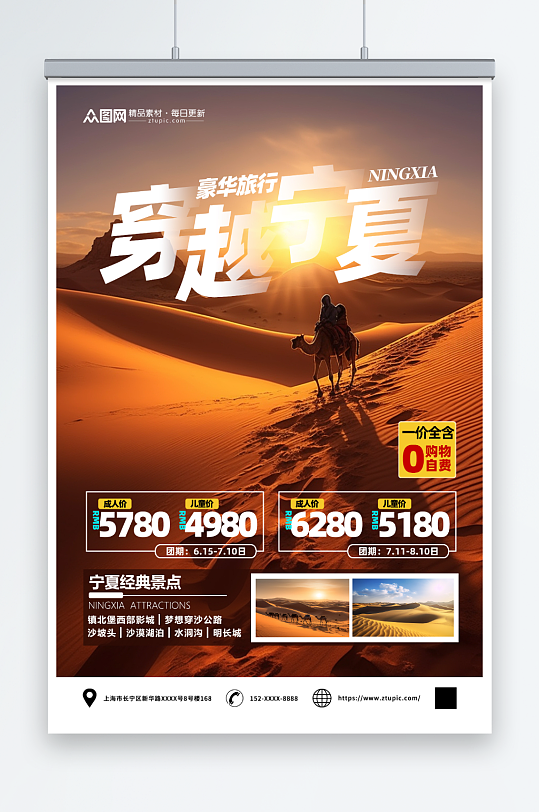 创意宁夏沙漠国内旅游旅行社海报