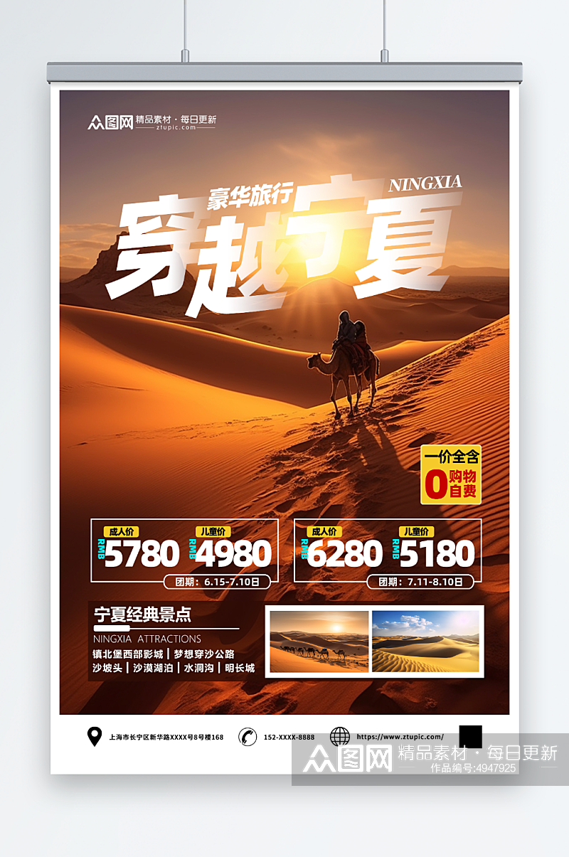 创意宁夏沙漠国内旅游旅行社海报素材