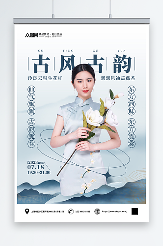 古风古韵新中式中国风人物服装海报