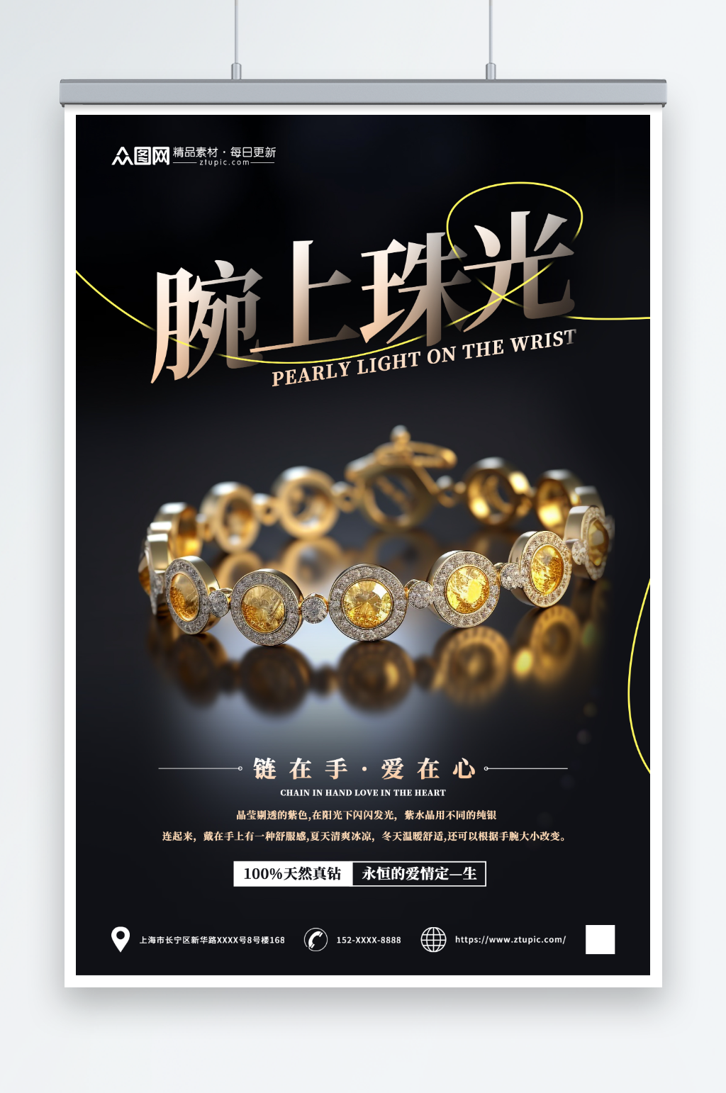 手链手镯珠宝首饰海报素材