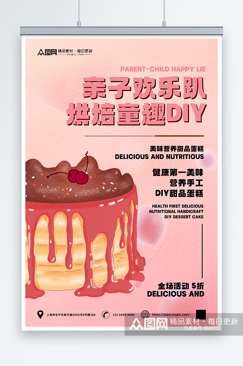 亲子烘焙DIY活动蛋糕甜品美食海报素材