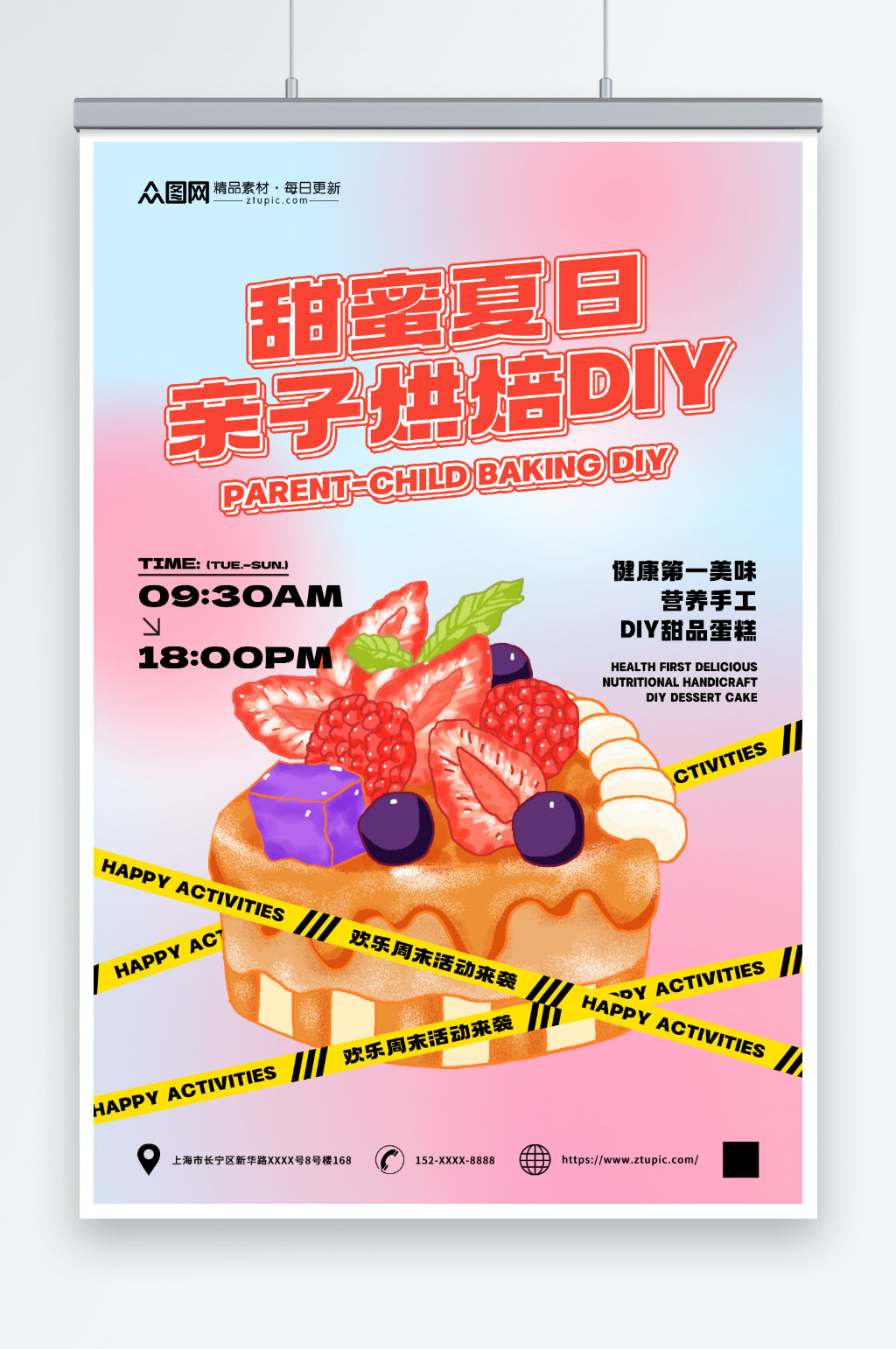 親子烘焙DIY活動(dòng)蛋糕甜品美食海報(bào)素材