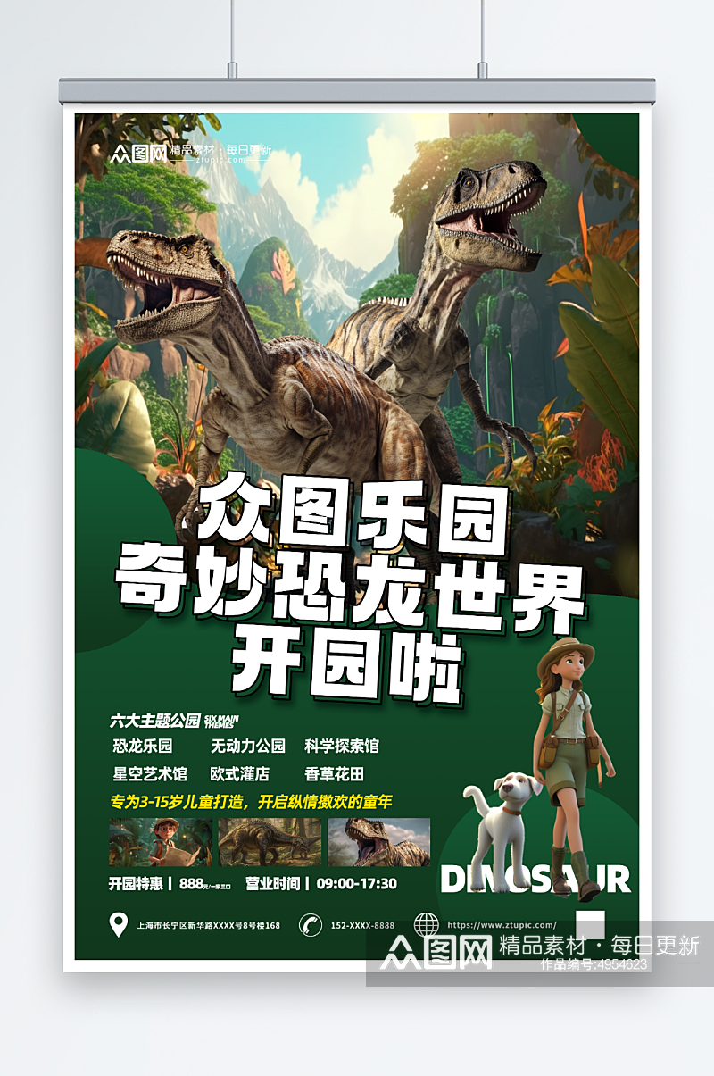 恐龙侏罗纪考古游乐园夏令营海报素材
