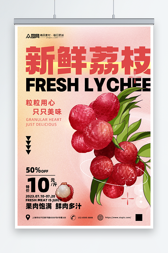 插画风新鲜荔枝超市水果促销海报