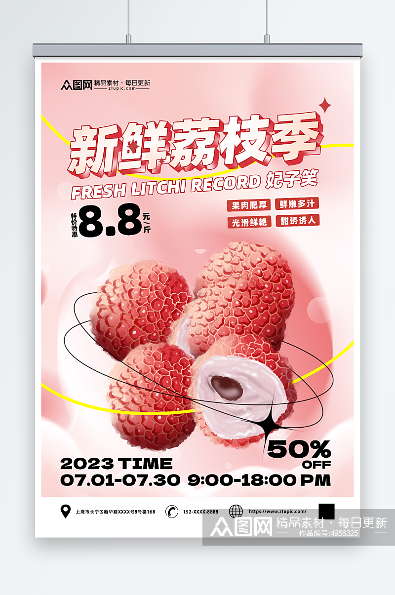 粉色新鲜荔枝超市水果促销海报素材