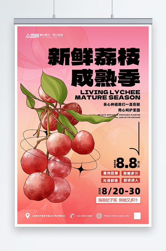 新鲜荔枝超市水果促销优惠海报