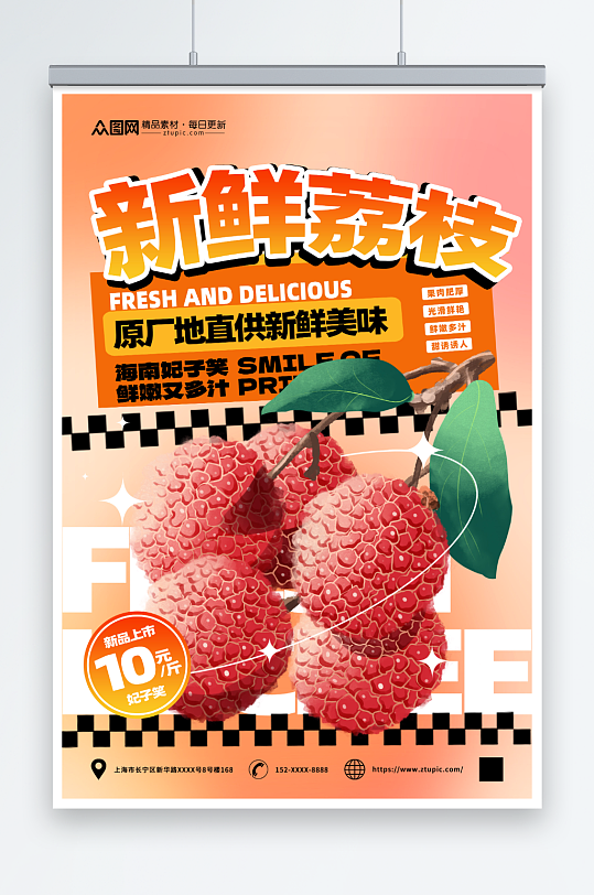 妃子笑新鲜荔枝超市水果促销海报