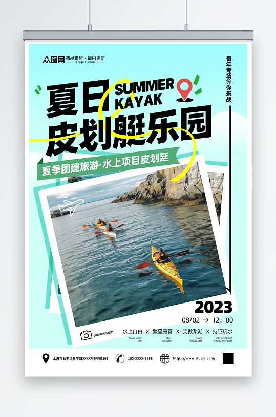夏日水上项目皮划艇划船夏季团建旅游海报