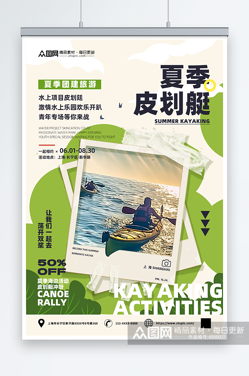 贴纸风水上项目皮划艇划船夏季团建旅游海报素材