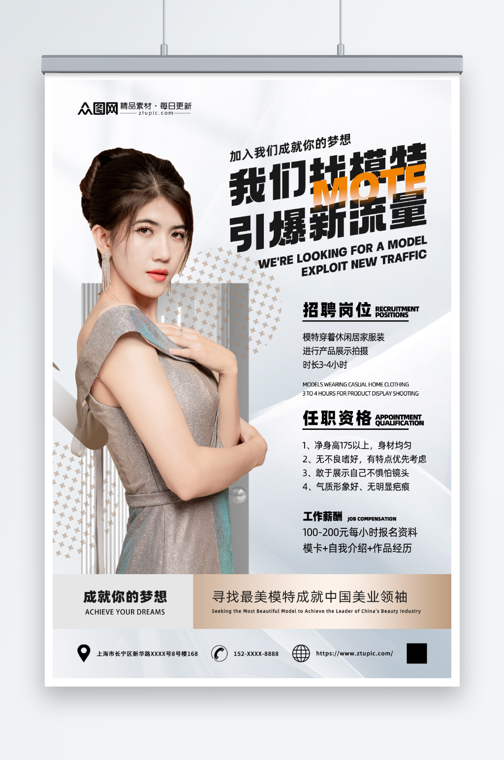 专业模特招聘人物海报素材