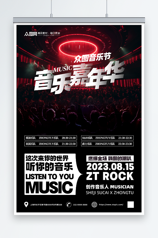 嘉年华演唱会音乐节摇滚乐队演出海报