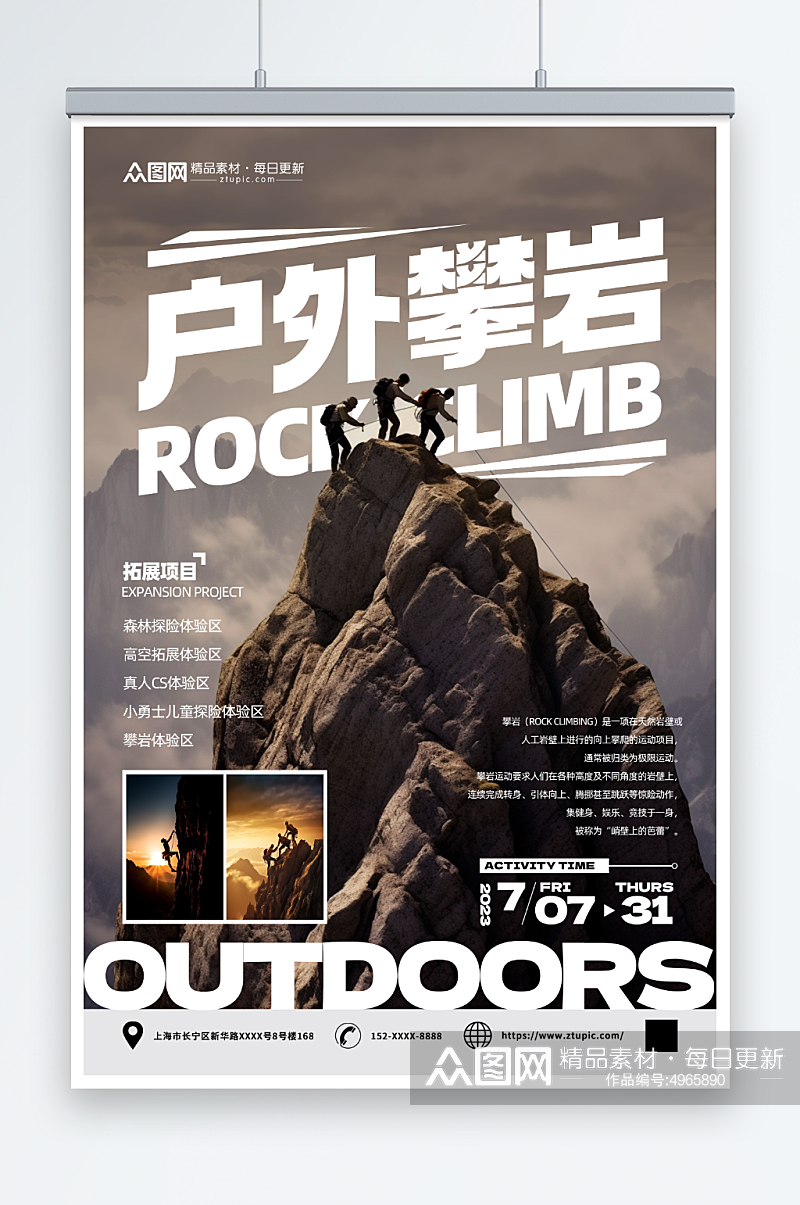 大气登山攀岩户外拓展训练旅游海报素材