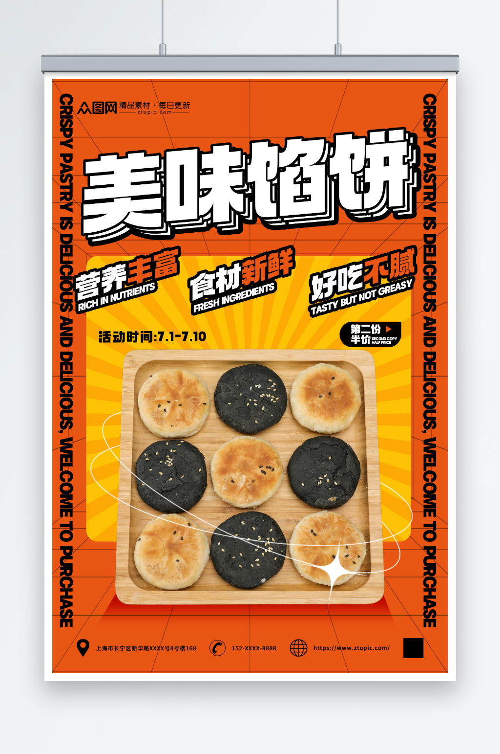 橙色中华传统美食豆沙饼馅饼糕点海报素材
