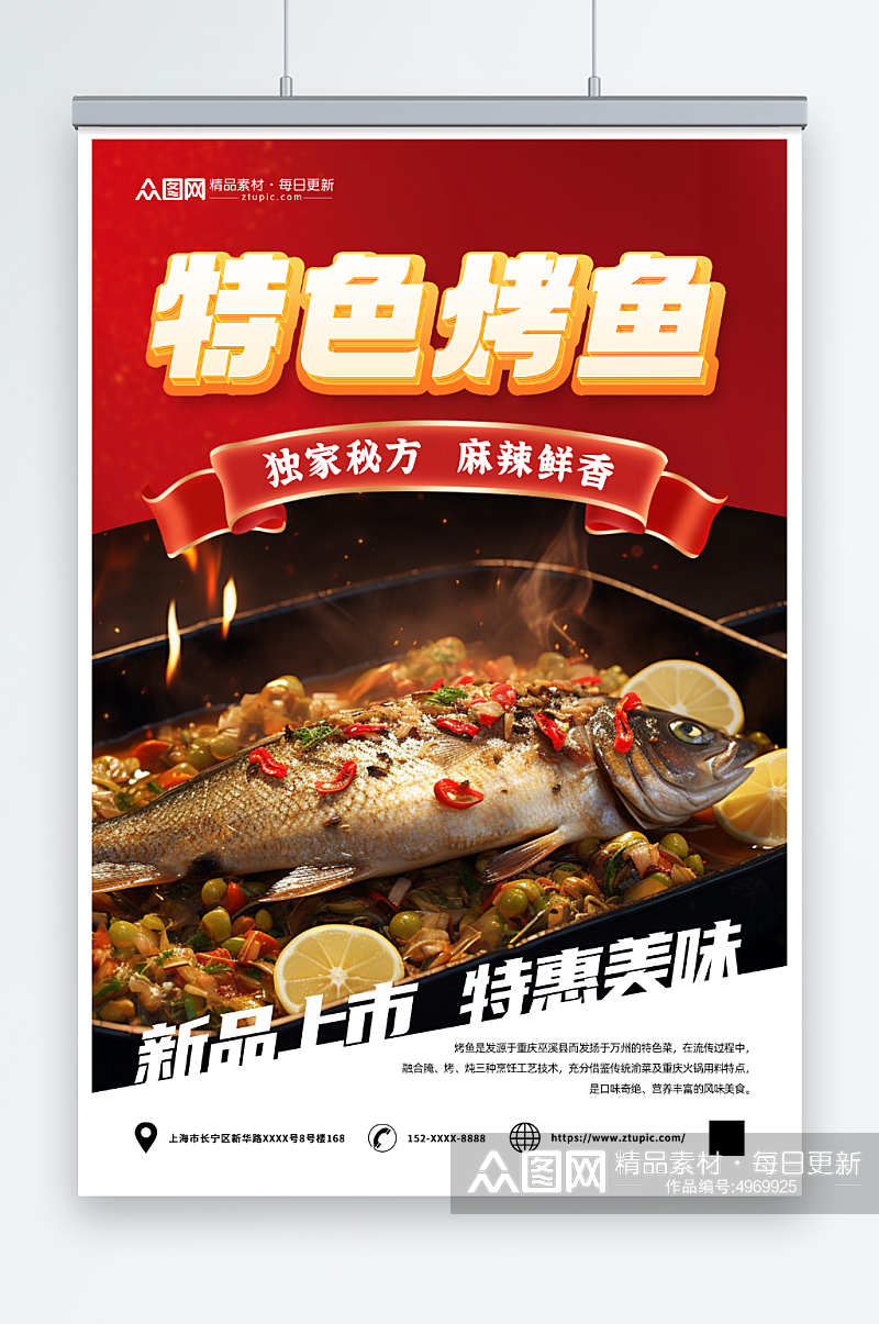 烤鱼美食餐饮宣传海报素材