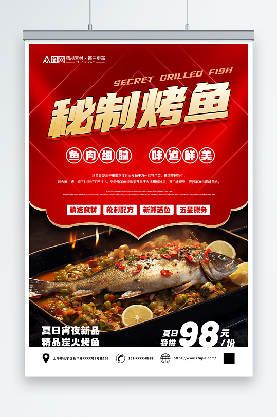 烤鱼美食餐饮宣传海报