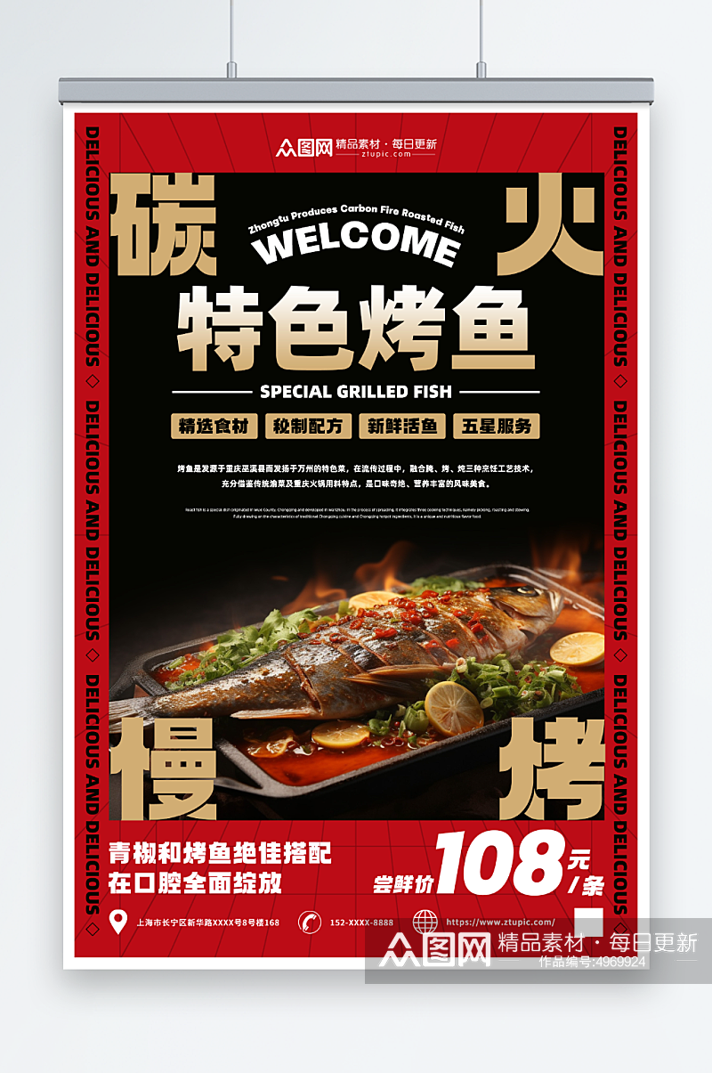 烤鱼美食餐饮宣传海报素材