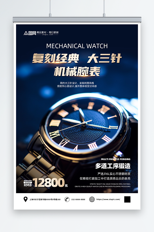 经典奢侈品手表腕表电商促销海报