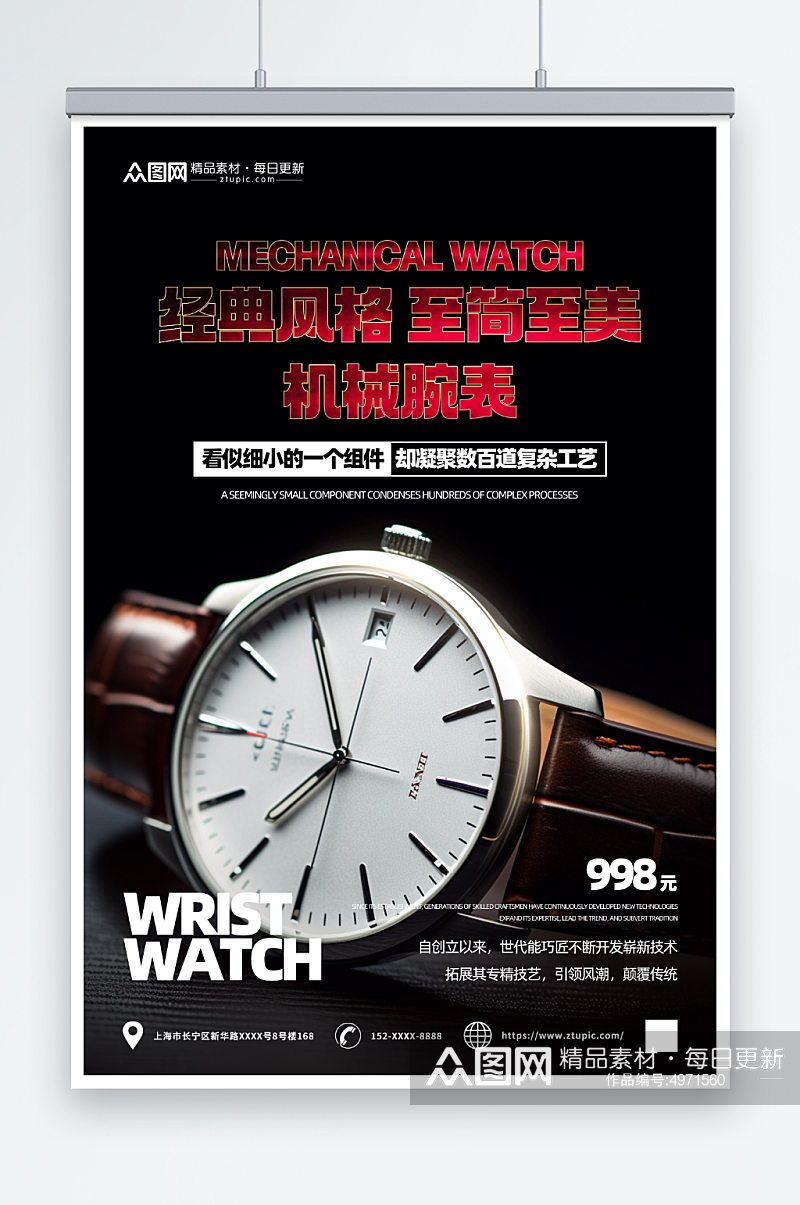 时尚奢侈品手表腕表电商促销海报素材