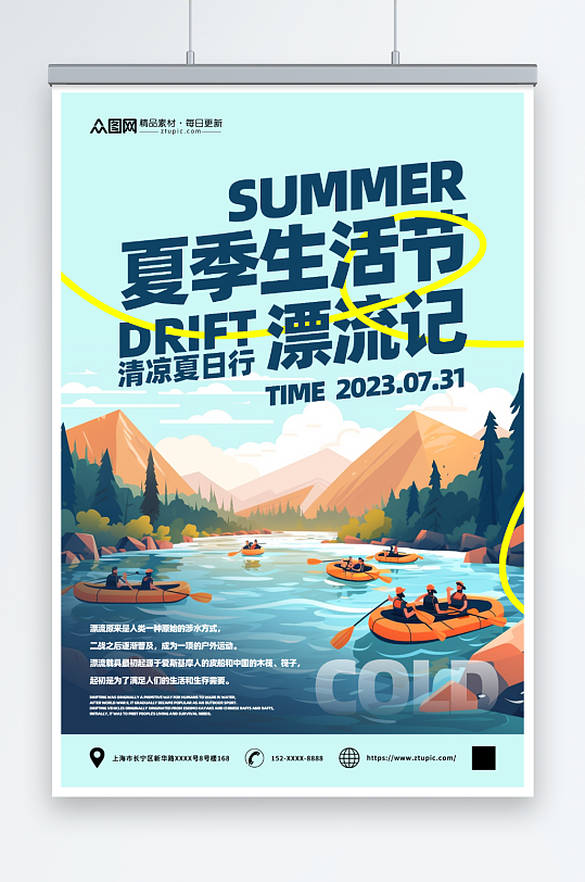 蓝色夏季生活节活动海报