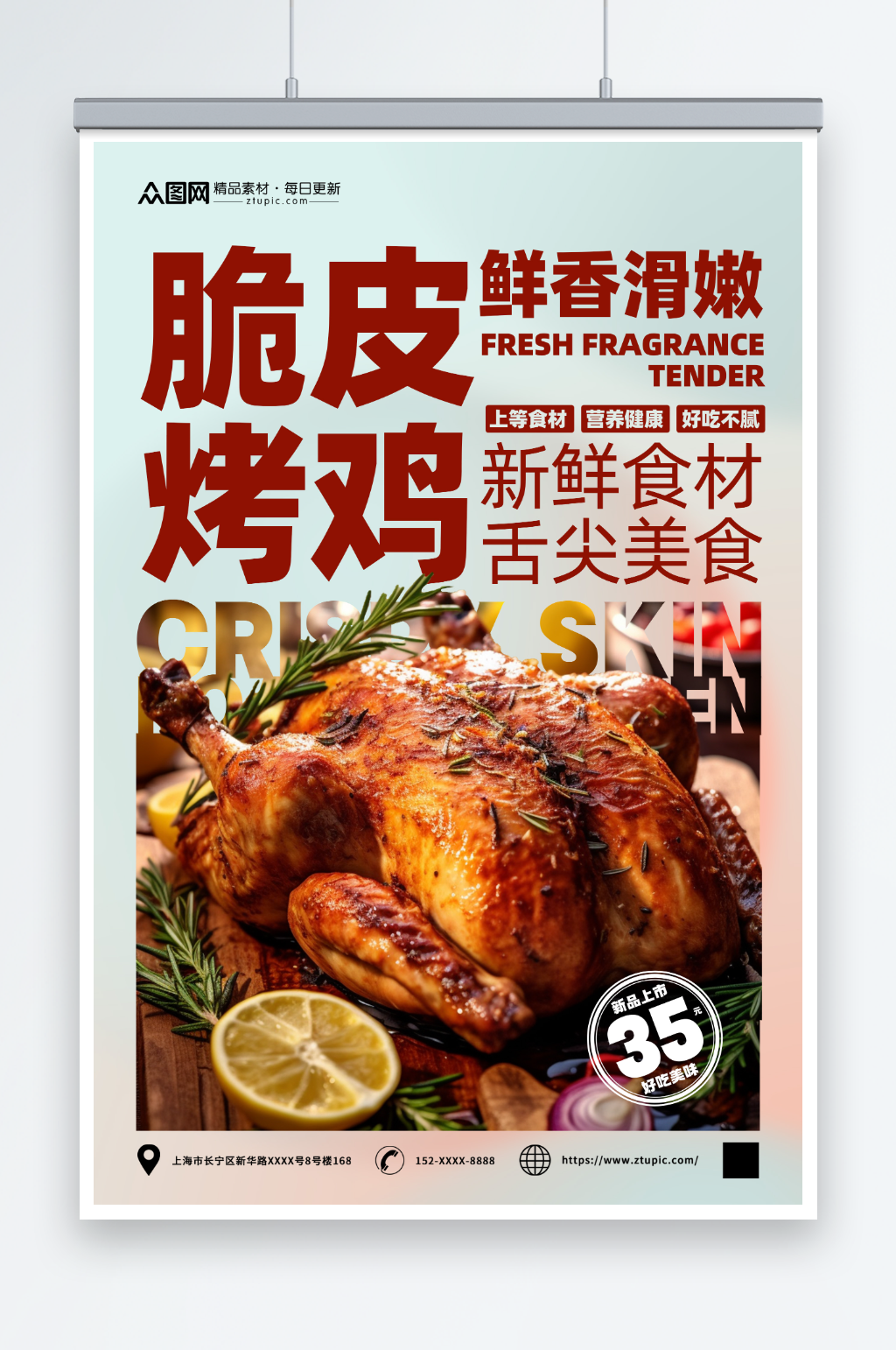 鲜香美味烤鸡美食宣传海报素材