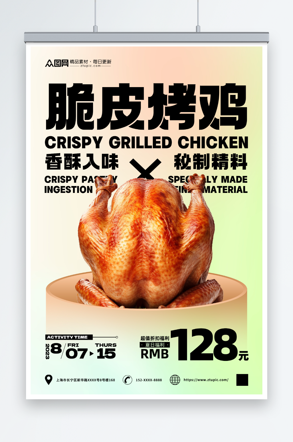 脆皮美味烤鸡美食宣传海报素材