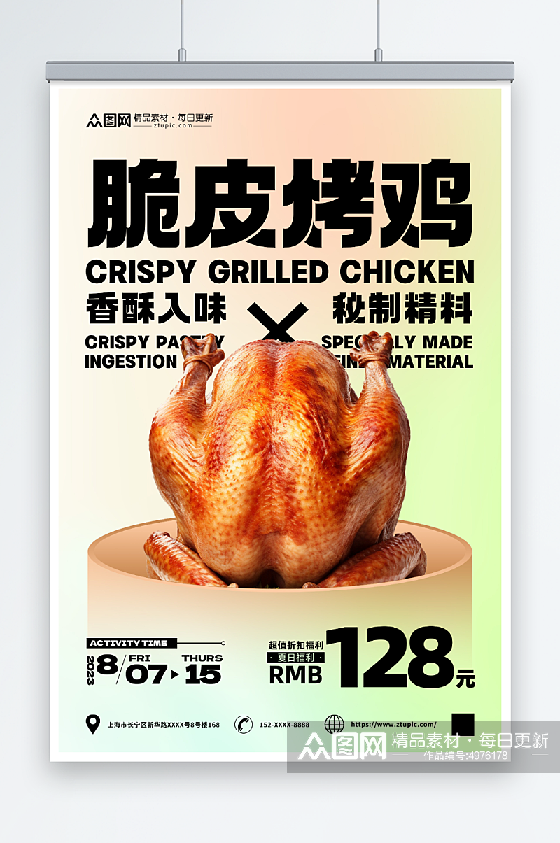脆皮美味烤鸡美食宣传海报素材