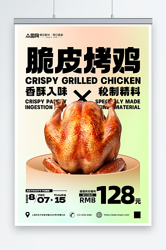 脆皮美味烤鸡美食宣传海报