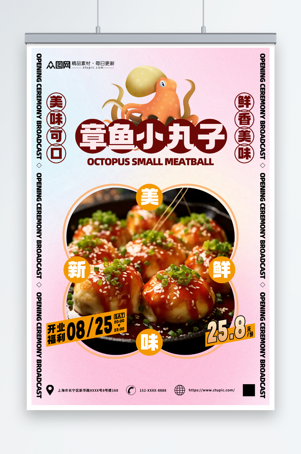 粉色章鱼小丸子小吃美食宣传海报素材