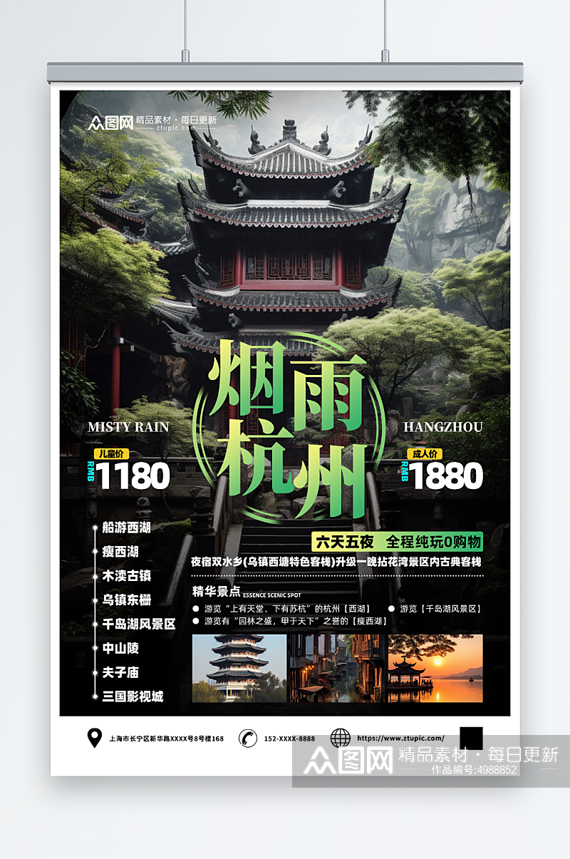 国内城烟雨杭州西湖旅游旅行社宣传海报素材