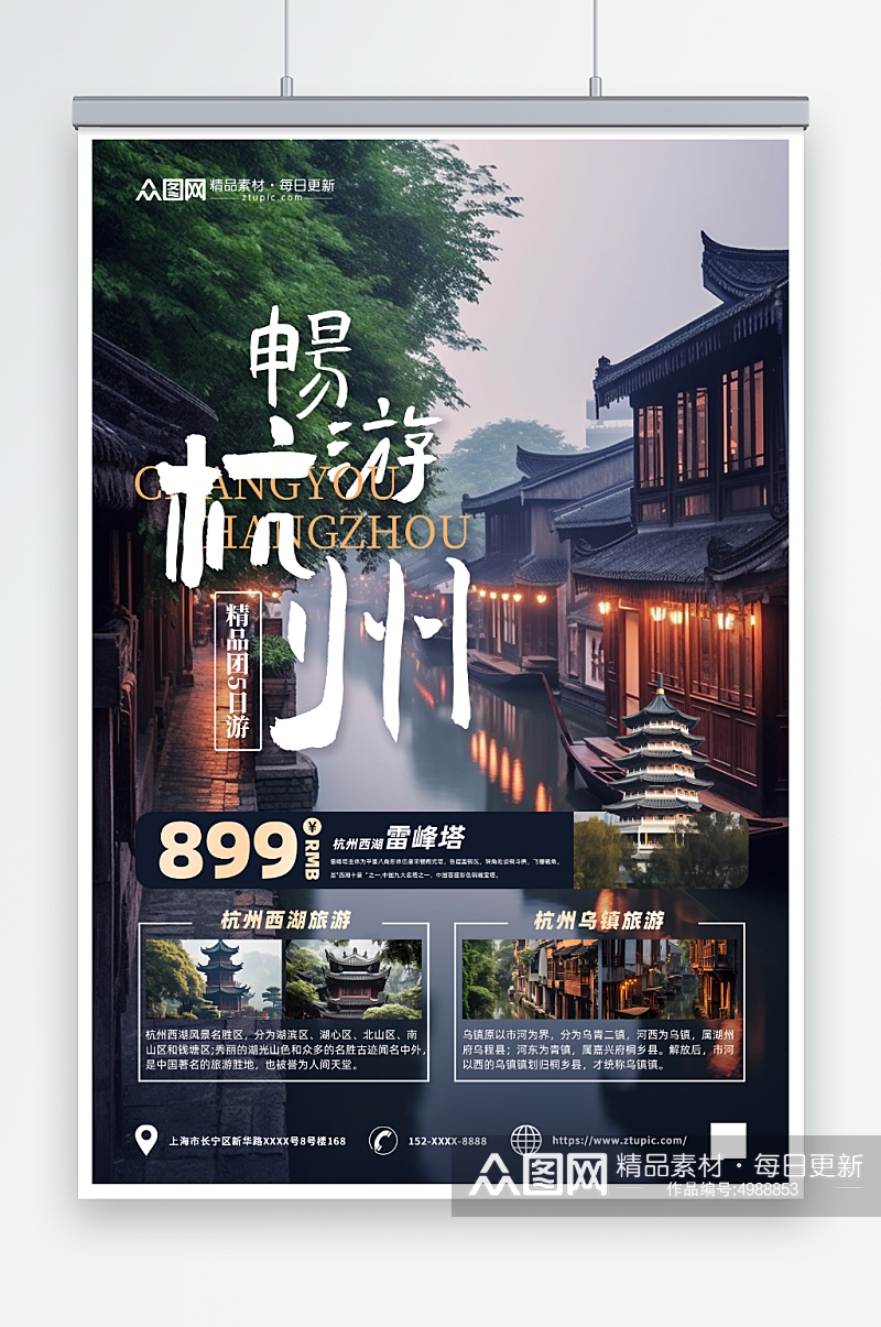 国内城市畅游杭州西湖旅游旅行社宣传海报素材