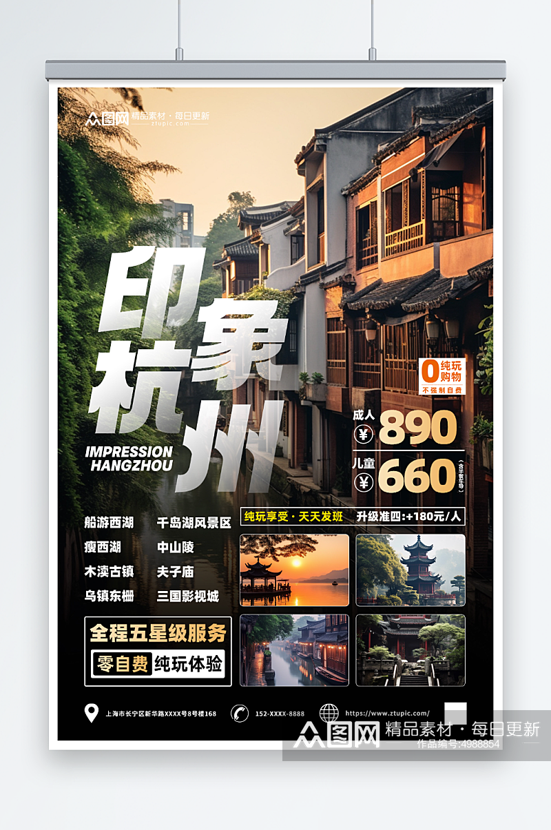 国内城市印象杭州西湖旅游旅行社宣传海报素材