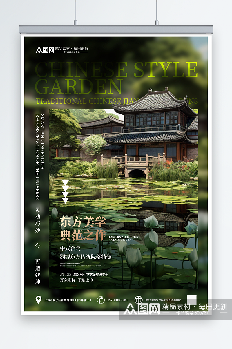 中式房地产庭院建筑宣传海报素材