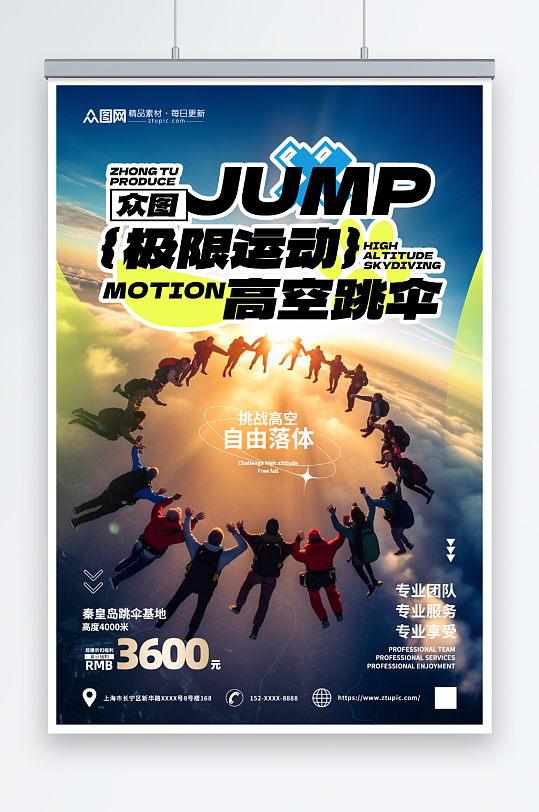 极限运动跳伞旅游活动海报