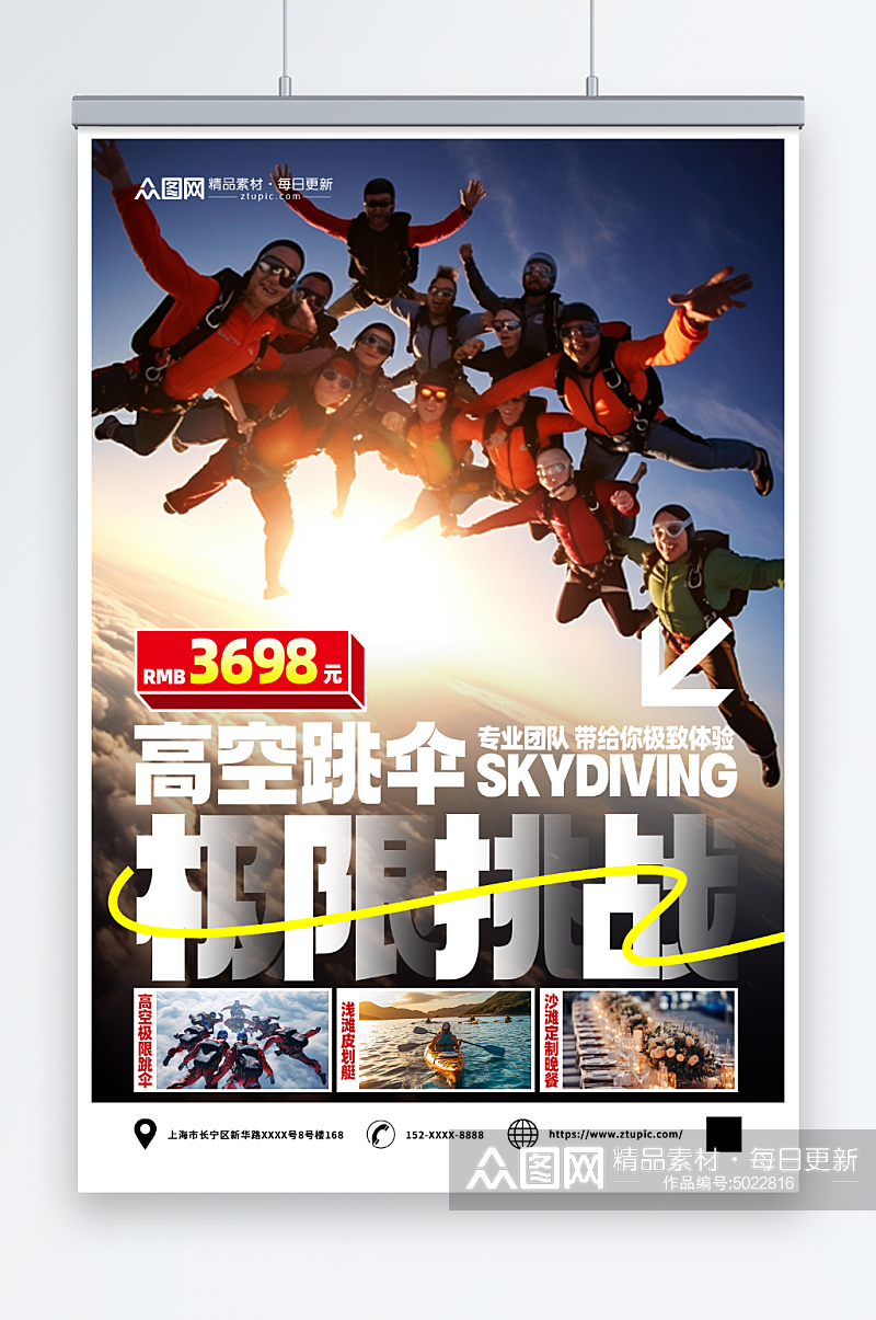 极限运动跳伞旅游活动海报素材