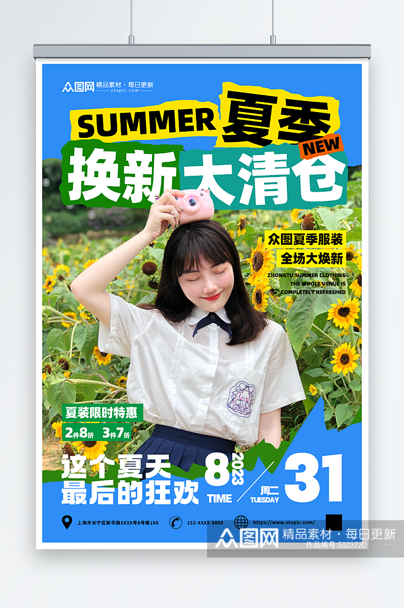 创意潮流服装服饰夏季大清仓促销海报素材