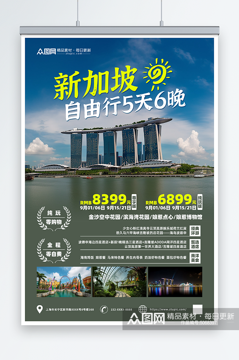 创意东南亚新加坡旅游旅行宣传海报素材