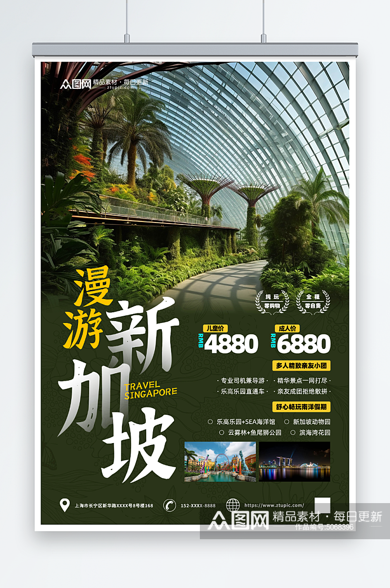 东南亚新加坡旅游旅行宣传海报素材