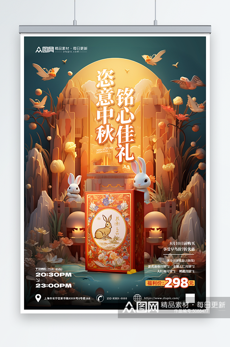 中秋节月饼促销宣传海报素材