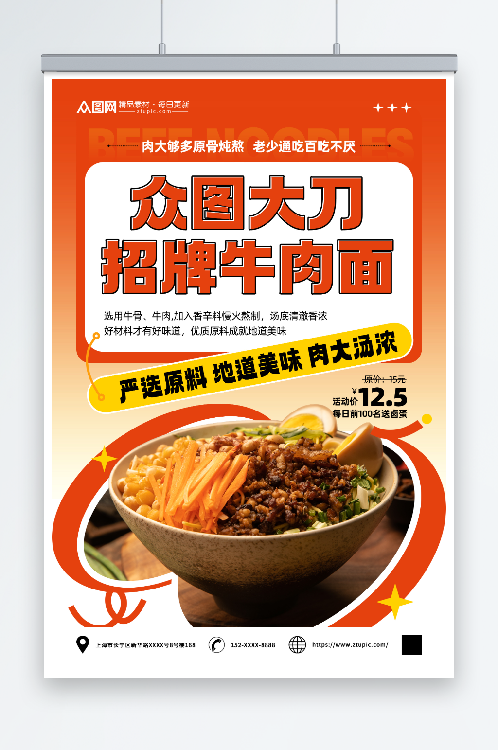 美味牛肉面美食海報素材