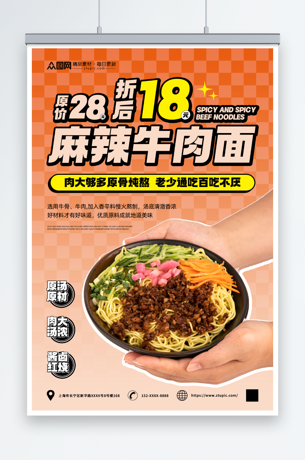 麻辣美味牛肉面美食海报素材