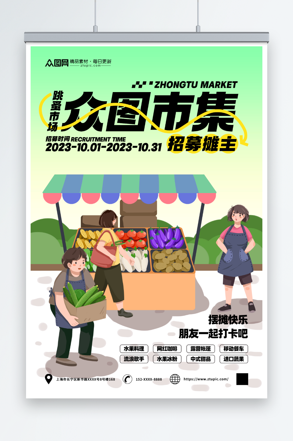 简约集市招募摊主招聘海报素材