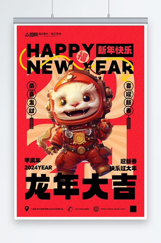 红色龙年宇航员潮流新年海报