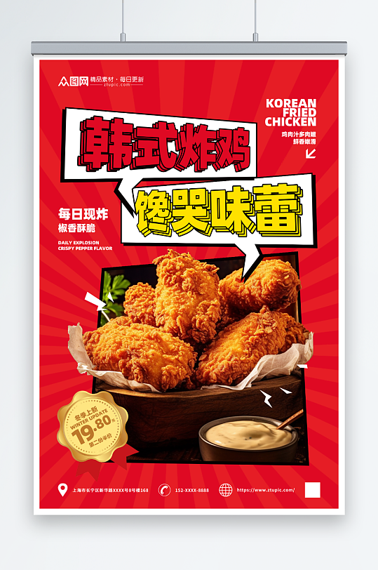 美味韩式炸鸡美食餐饮促销海报