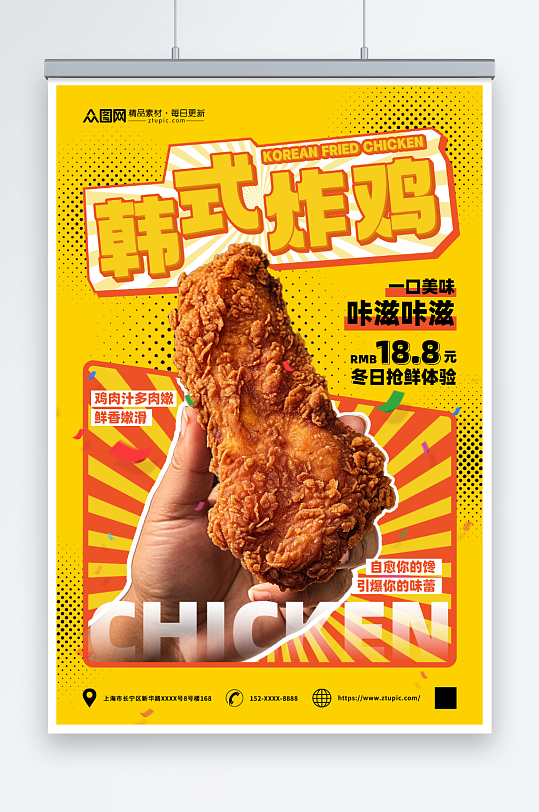 韩式炸鸡美食餐饮促销海报
