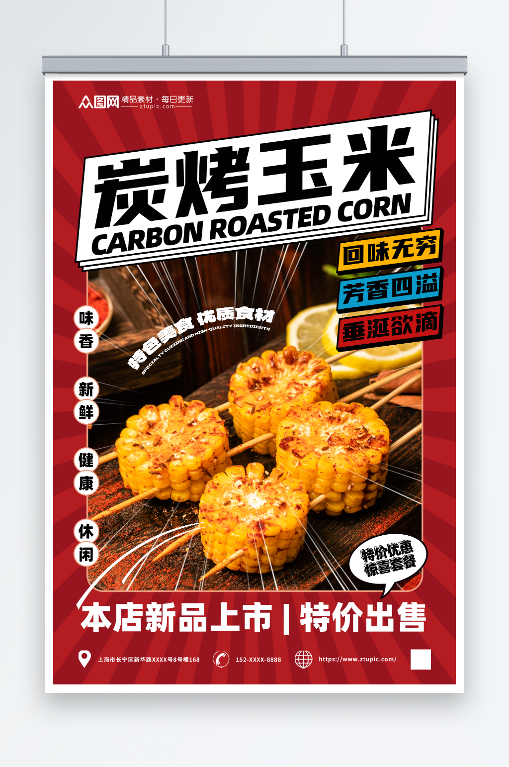 美味烤玉米美食海报素材