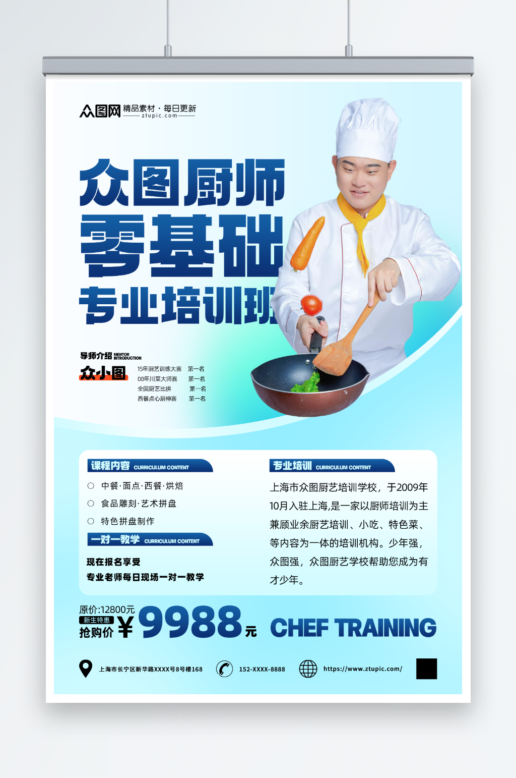 创意厨师职业技能培训班教育宣传海报素材