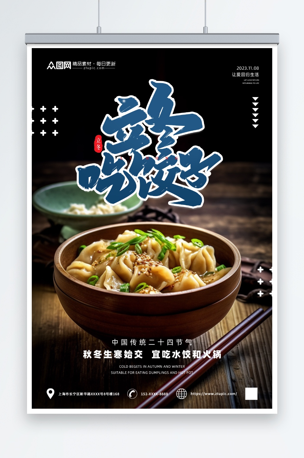 立冬吃饺子习俗餐饮营销海报素材